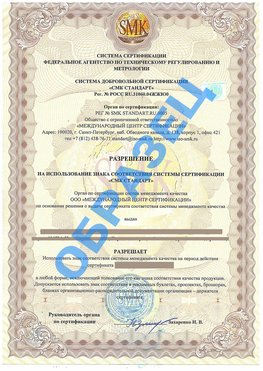 Разрешение на использование знака Новый Рогачик Сертификат ГОСТ РВ 0015-002